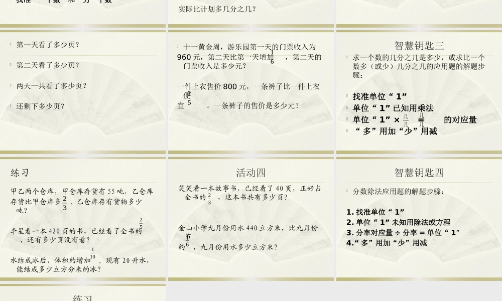 分数应用题汇总复习