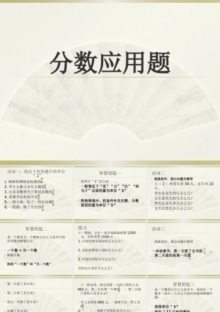 分数应用题汇总复习