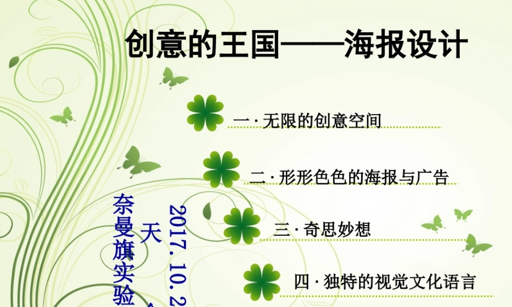 第四课创意的王国——海报设计-(2)