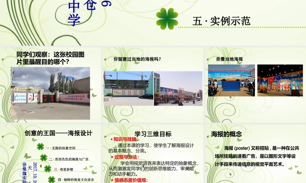 第四课创意的王国——海报设计-(2)