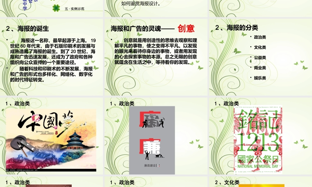 第四课创意的王国——海报设计-(2)