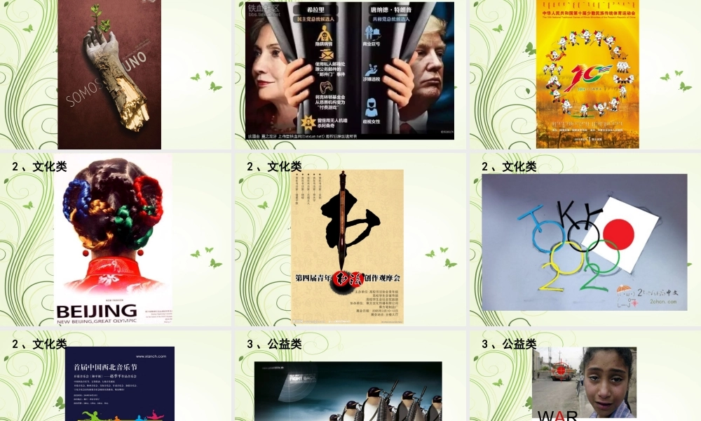 第四课创意的王国——海报设计-(2)