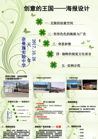 第四课创意的王国——海报设计-(2)