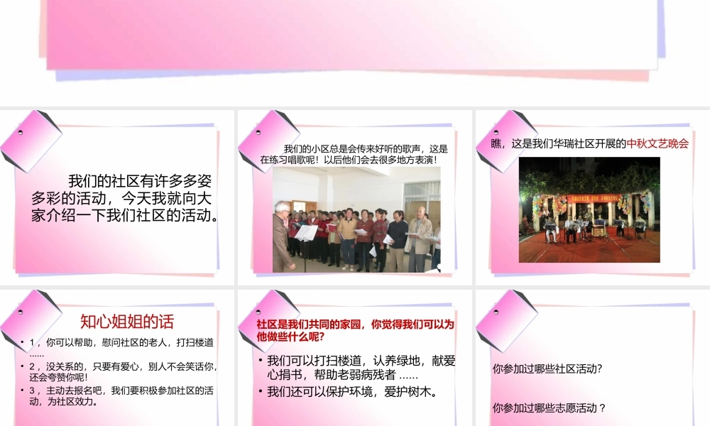 《多彩的社区活动》课件3
