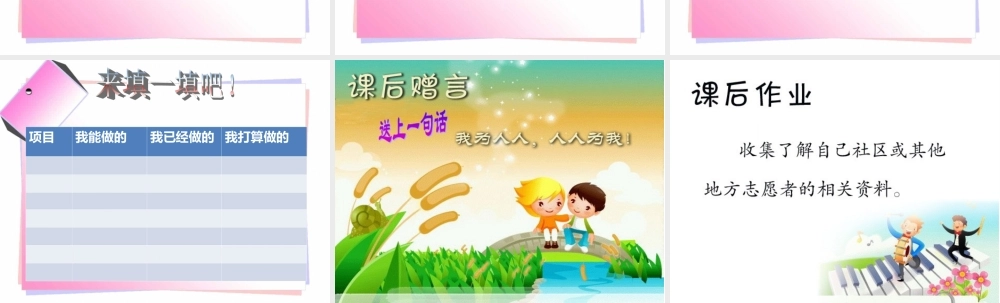 《多彩的社区活动》课件3