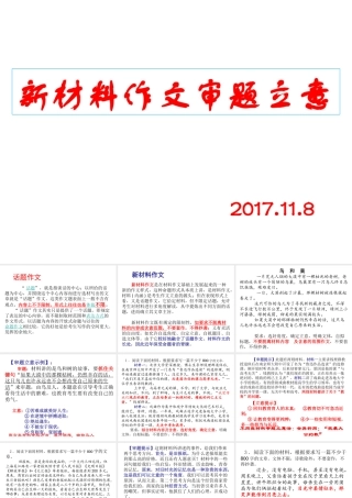 新材料作文审题立意