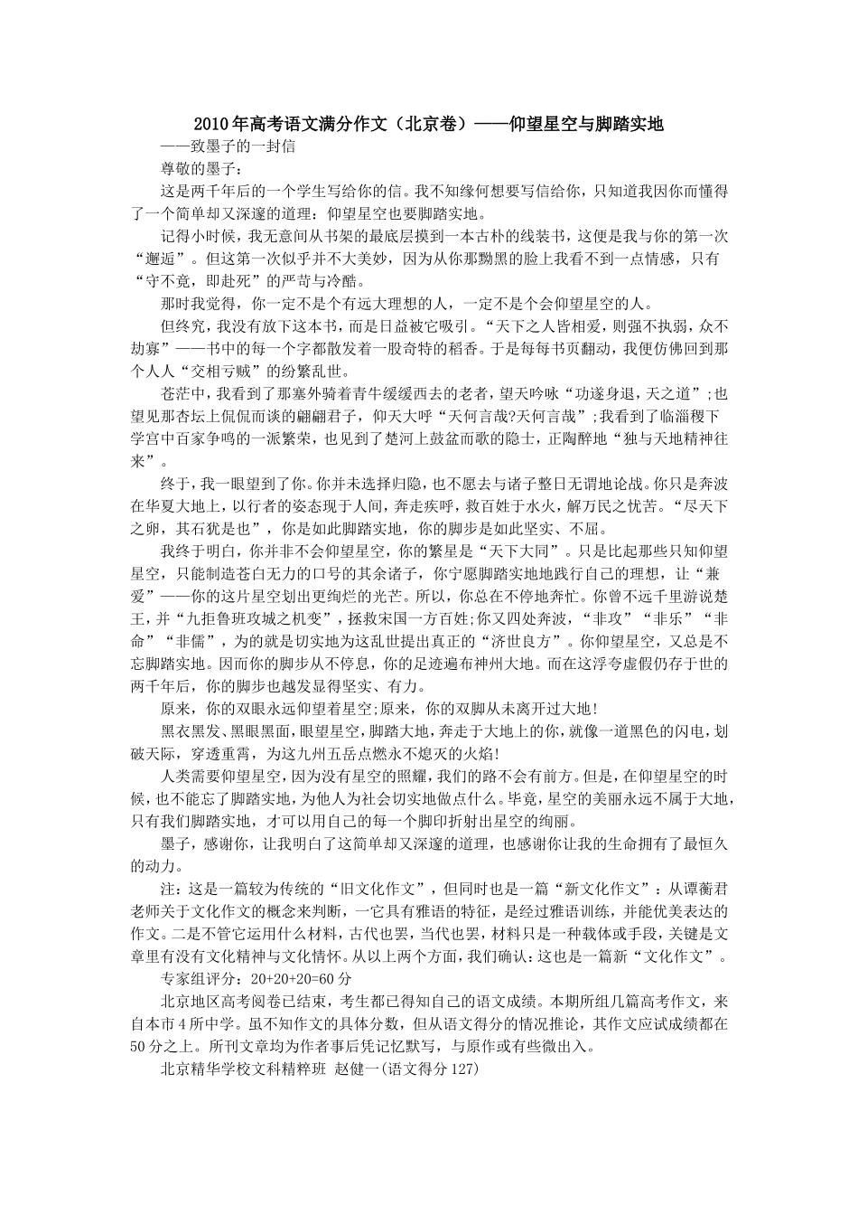 2010年高考语文满分作文_第1页