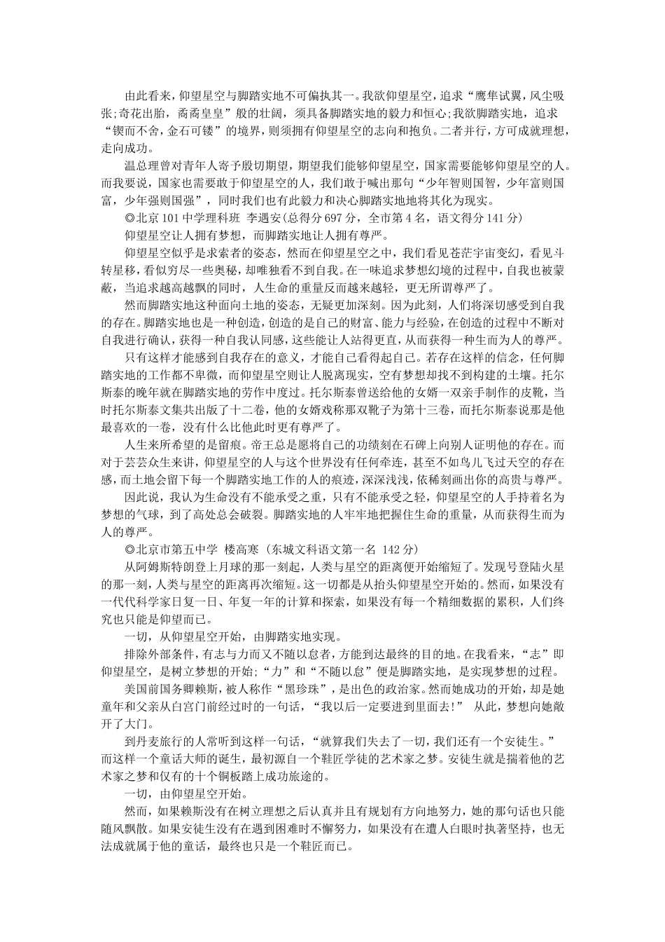 2010年高考语文满分作文_第3页