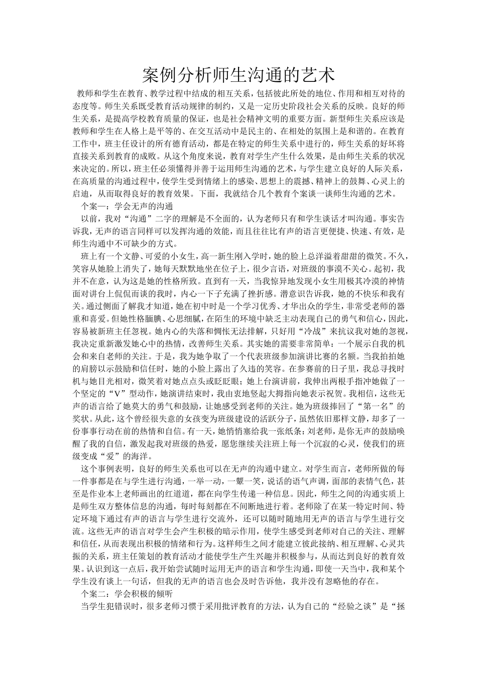 案例分析师生沟通的艺术_第1页