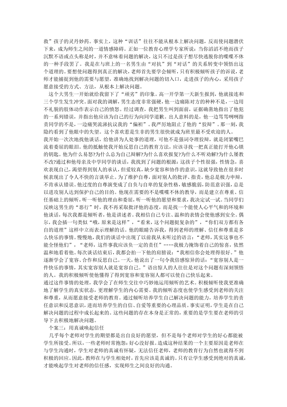 案例分析师生沟通的艺术_第2页