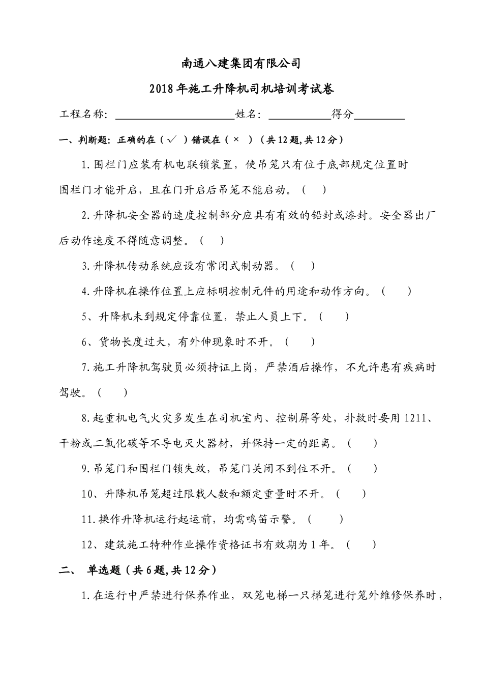 施工升降机司机培训考试卷(附答案)_第1页