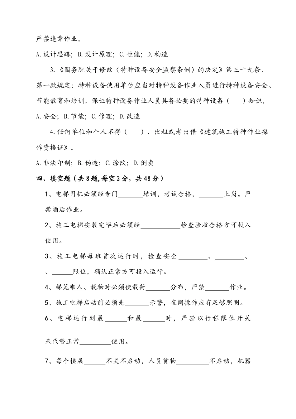 施工升降机司机培训考试卷(附答案)_第3页