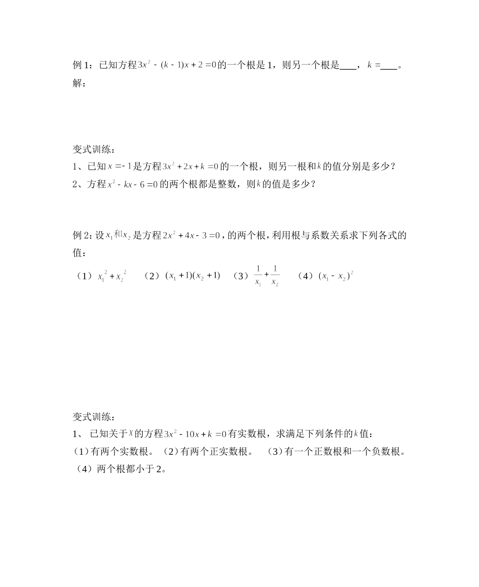 根与系数的关系练习题_第2页
