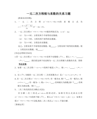 根与系数的关系练习题