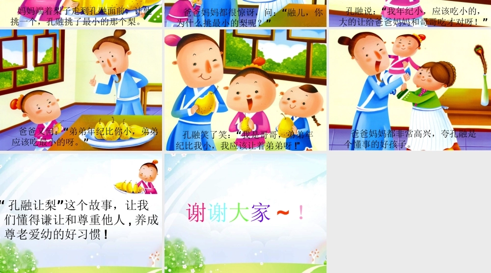 孔融让梨(故事PPT)