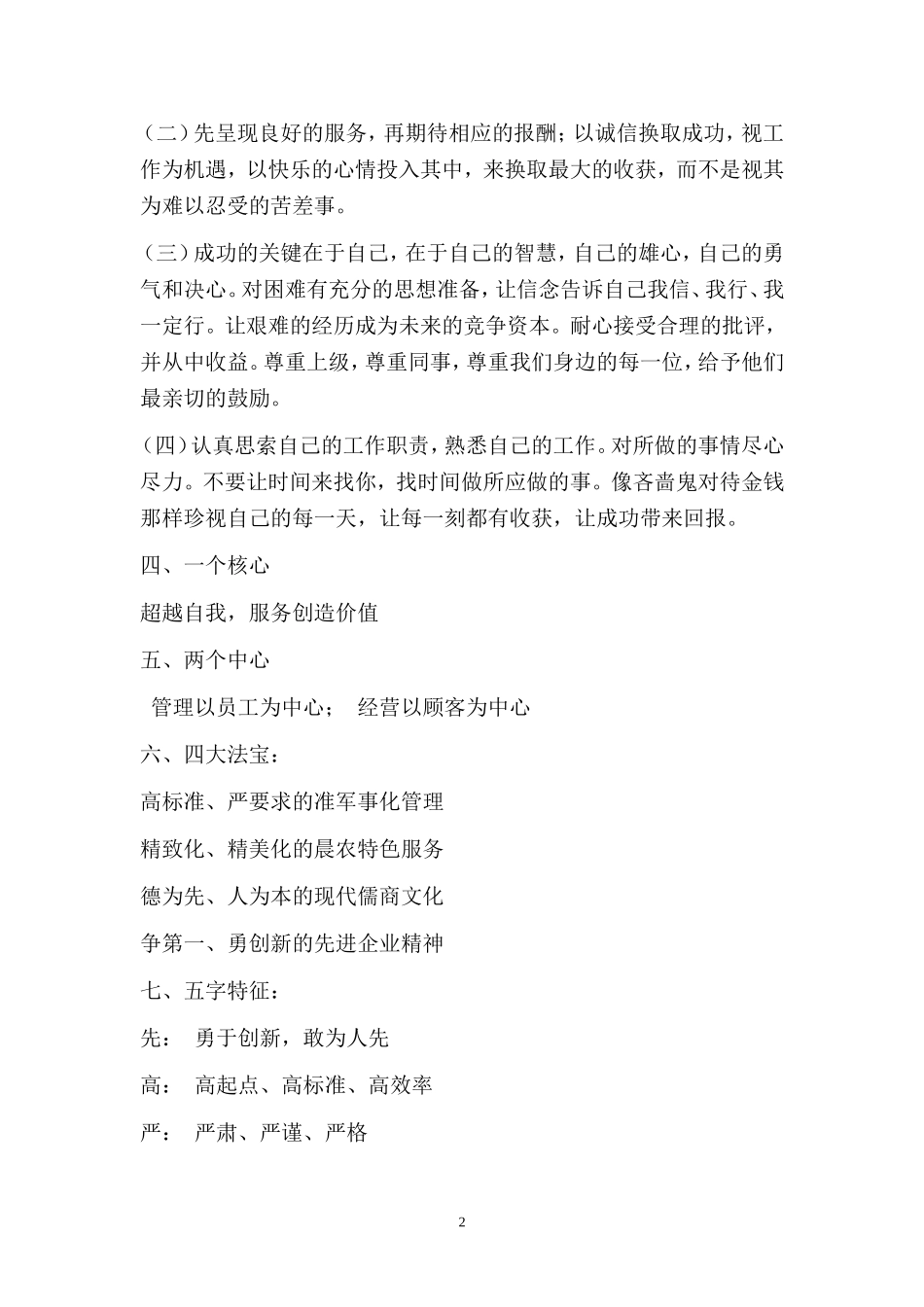 景区规章制度_第2页