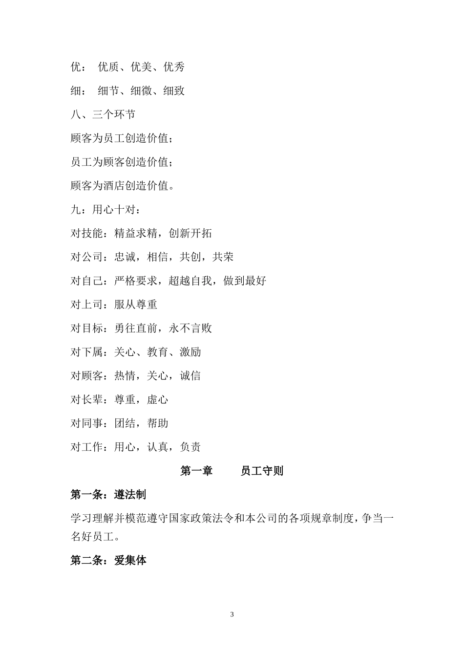 景区规章制度_第3页