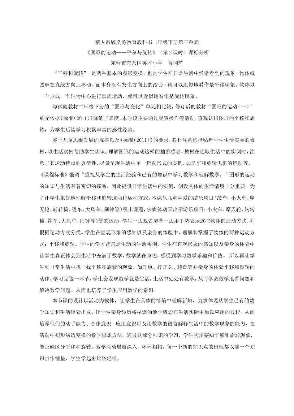 小学数学人教2011课标版二年级《图形的运动——平移与旋转》_第1页