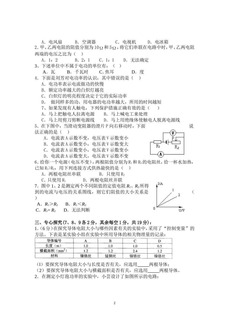 初三上第三学月试题(电学)_第2页