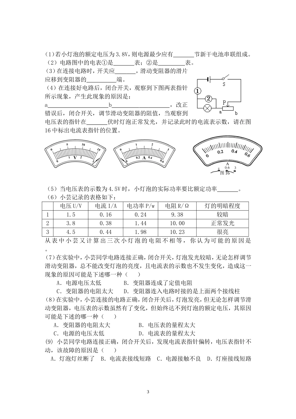 初三上第三学月试题(电学)_第3页