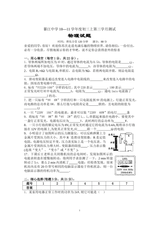 初三上第三学月试题(电学)