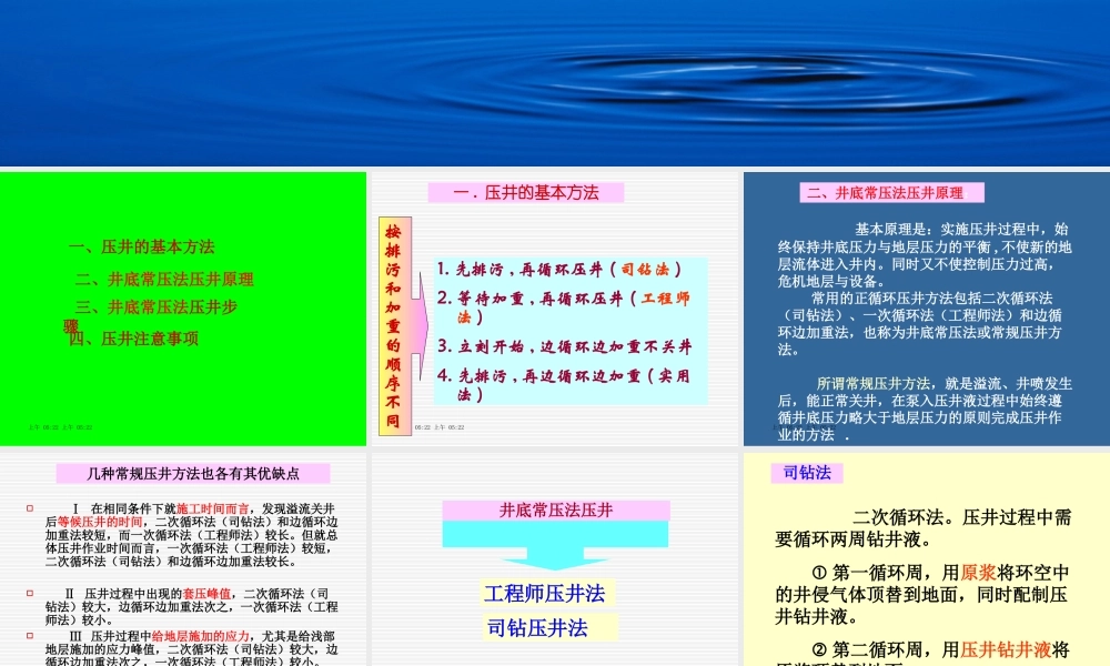 井底常压法压井(计算)