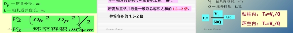 井底常压法压井(计算)
