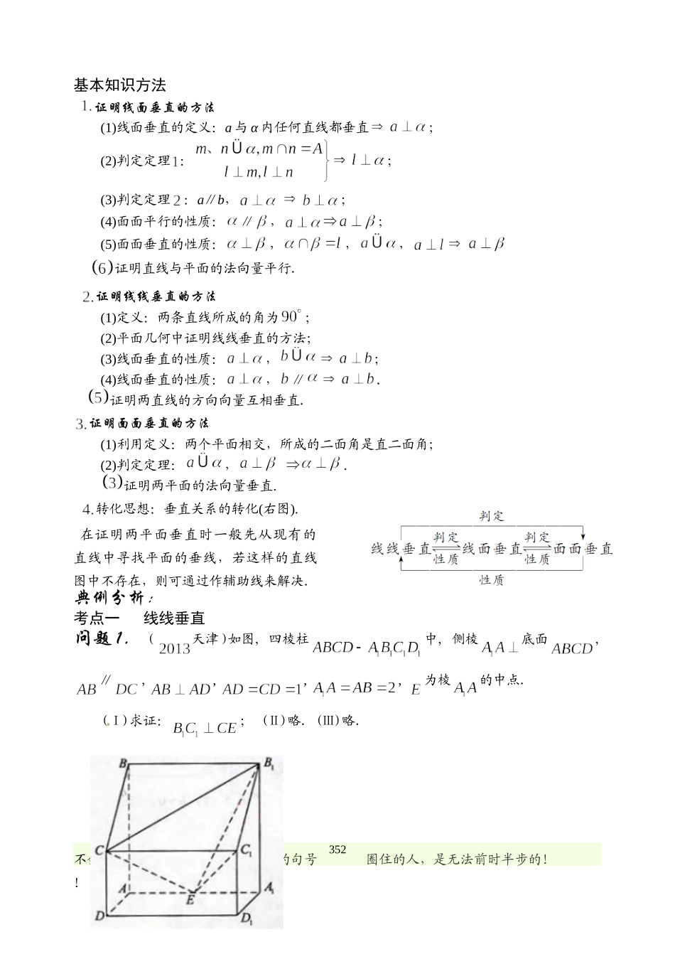空间中的垂直关系(基础+复习+习题+练习)_第2页