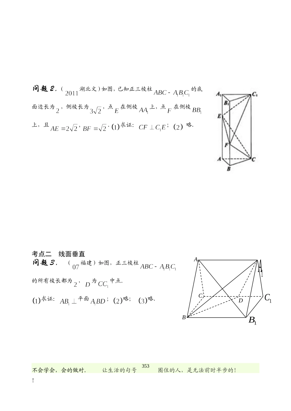 空间中的垂直关系(基础+复习+习题+练习)_第3页