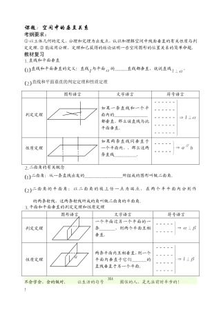 空间中的垂直关系(基础+复习+习题+练习)