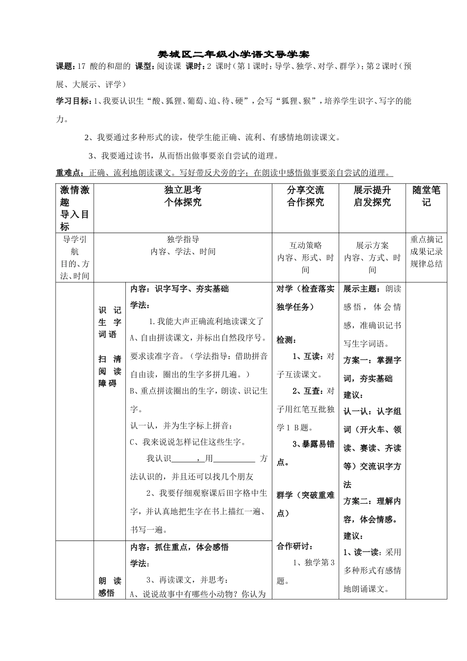 17《酸的和甜的》导学案_第1页
