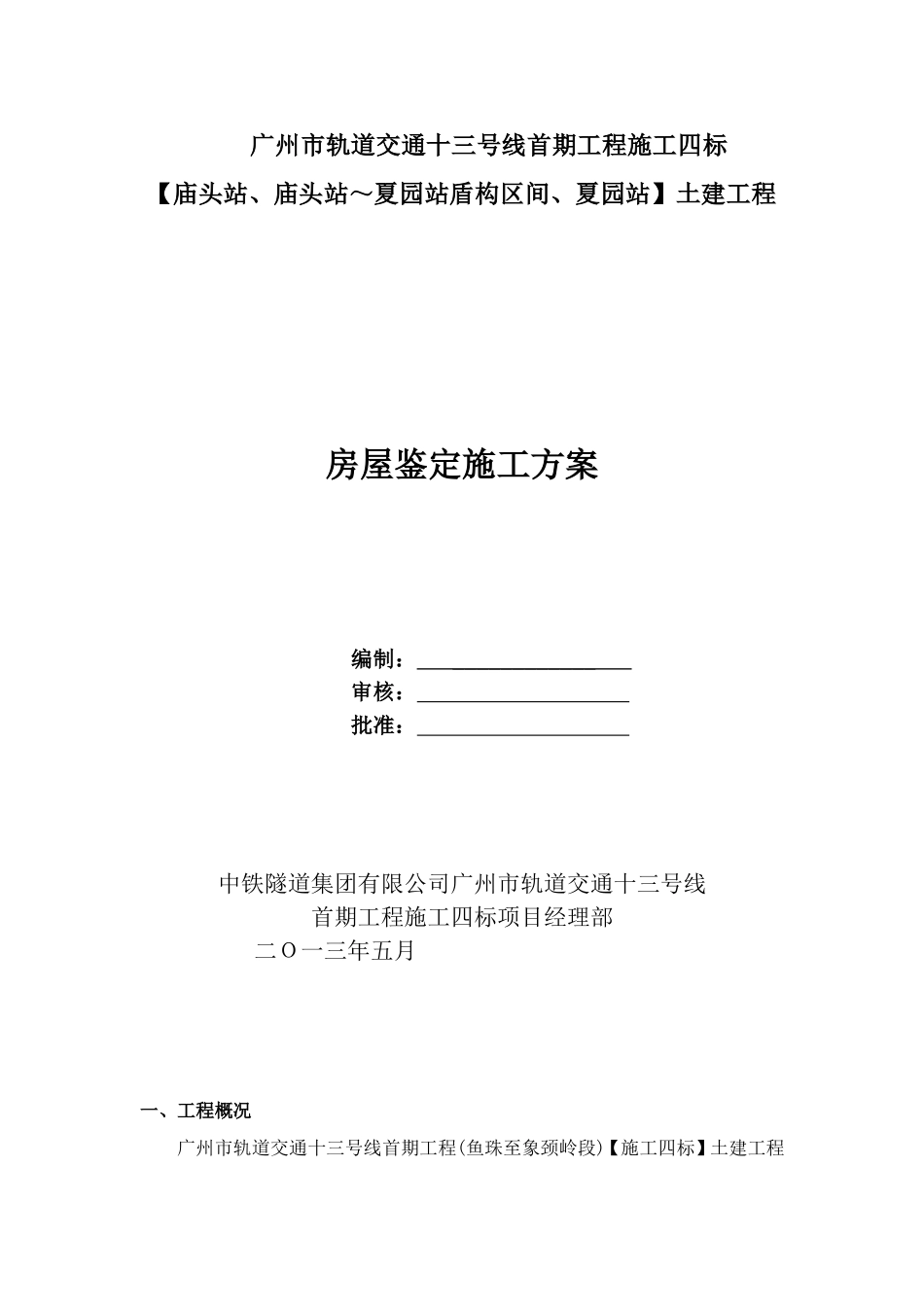 房屋鉴定方案_第1页