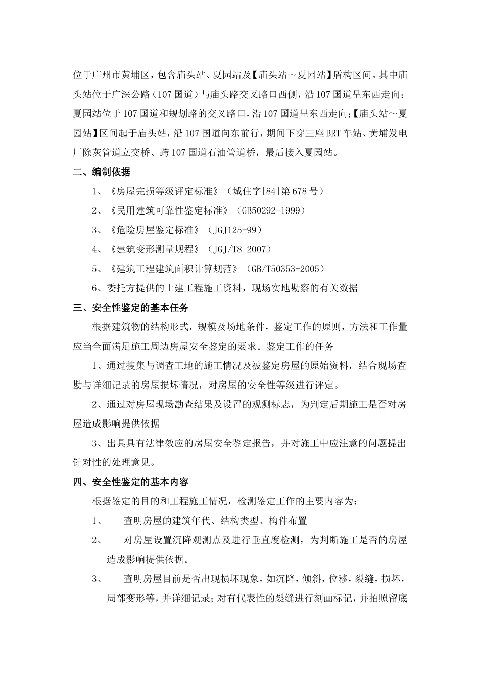 房屋鉴定方案_第2页