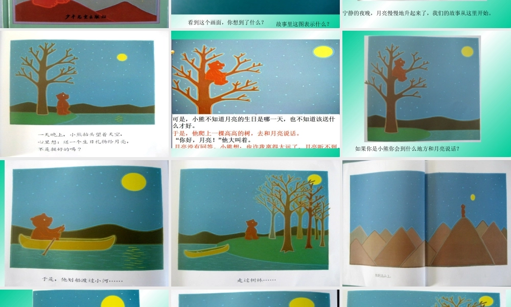 绘本_月亮_生日快乐