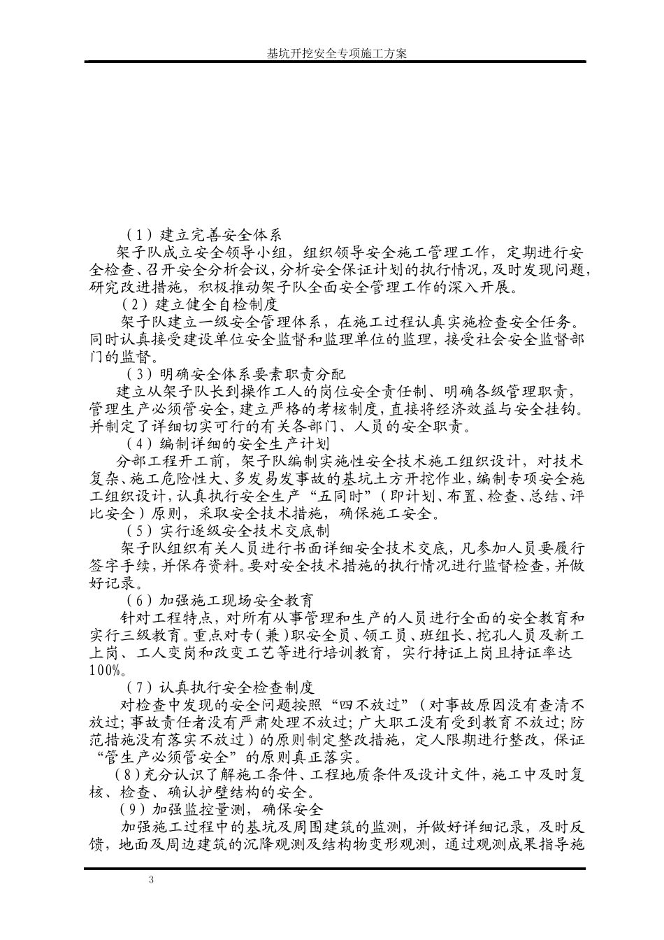 基坑开挖安全专项施工方案_第3页