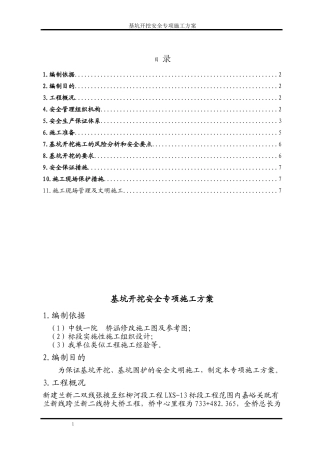 基坑开挖安全专项施工方案