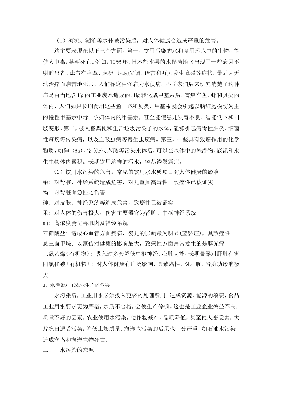 水污染及其治理论文_第2页