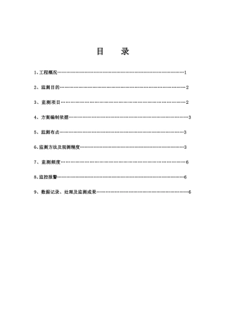 塔吊监测方案标准版(1)