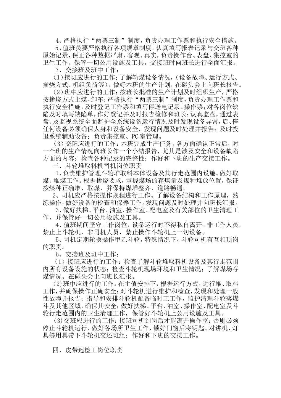 输煤车间各岗位岗位职责_第2页