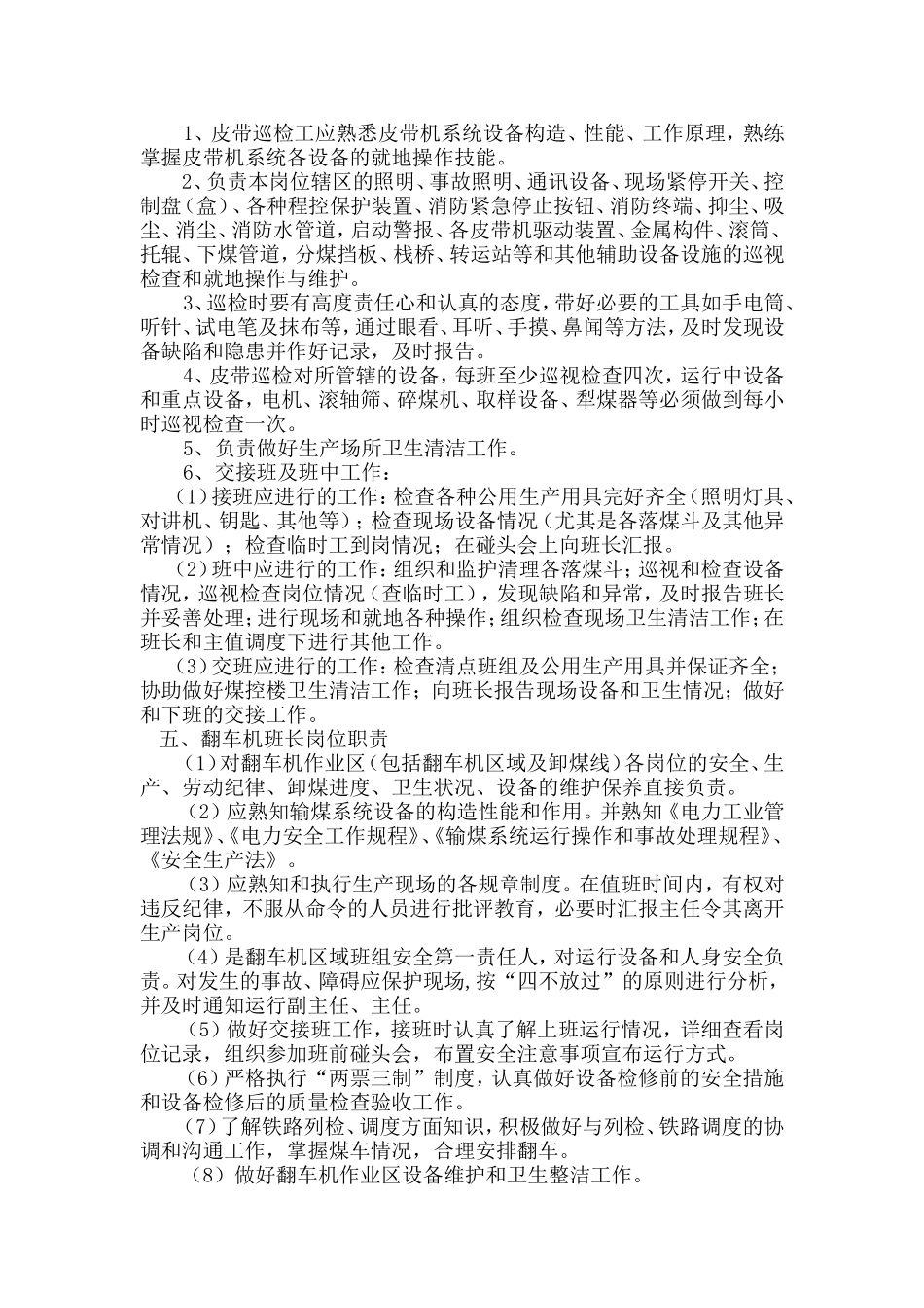 输煤车间各岗位岗位职责_第3页