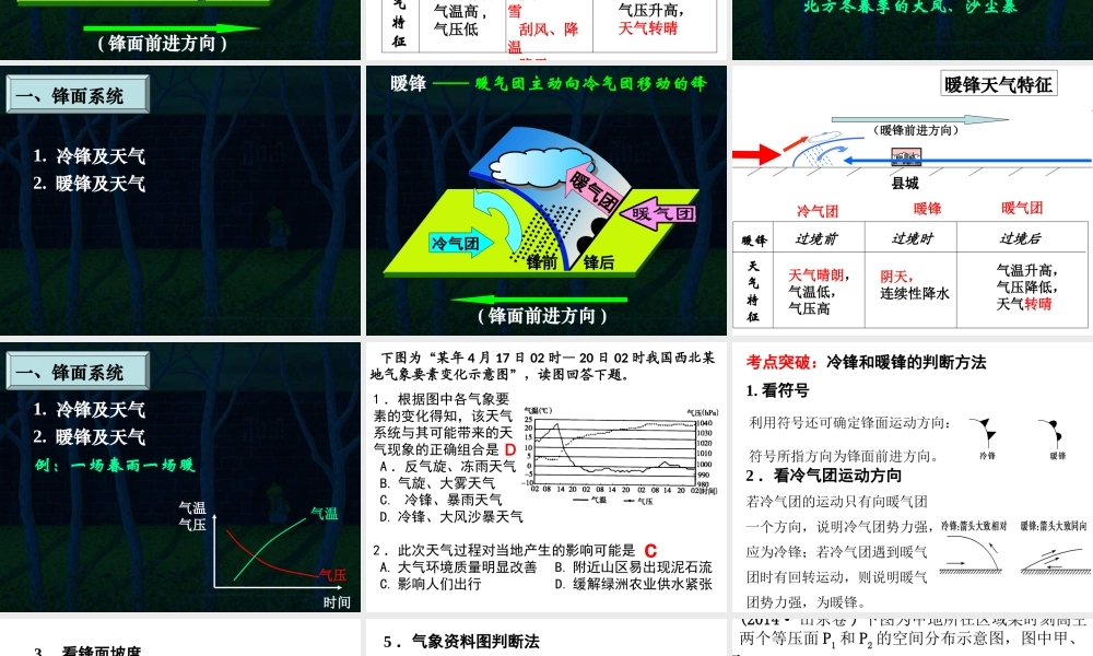 高三一轮复习—天气系统