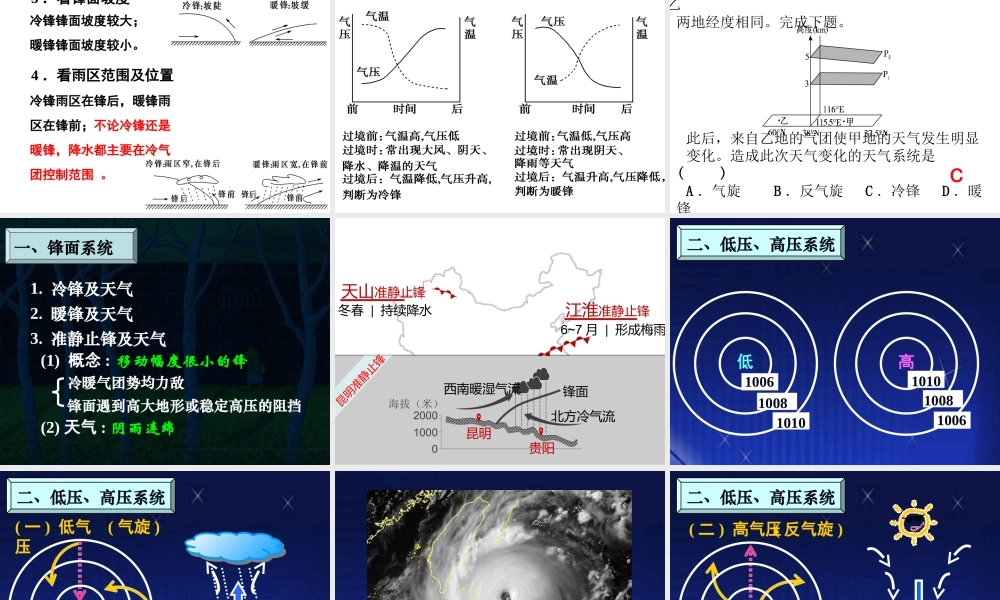 高三一轮复习—天气系统