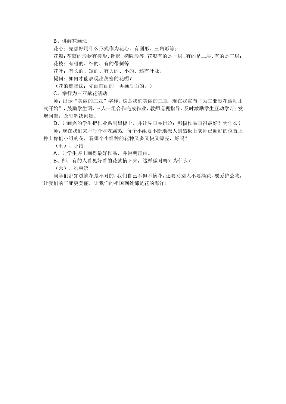 第5课茂密的花教案_第3页