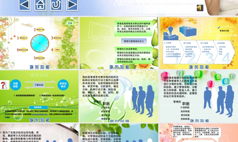 管理者与管理技能