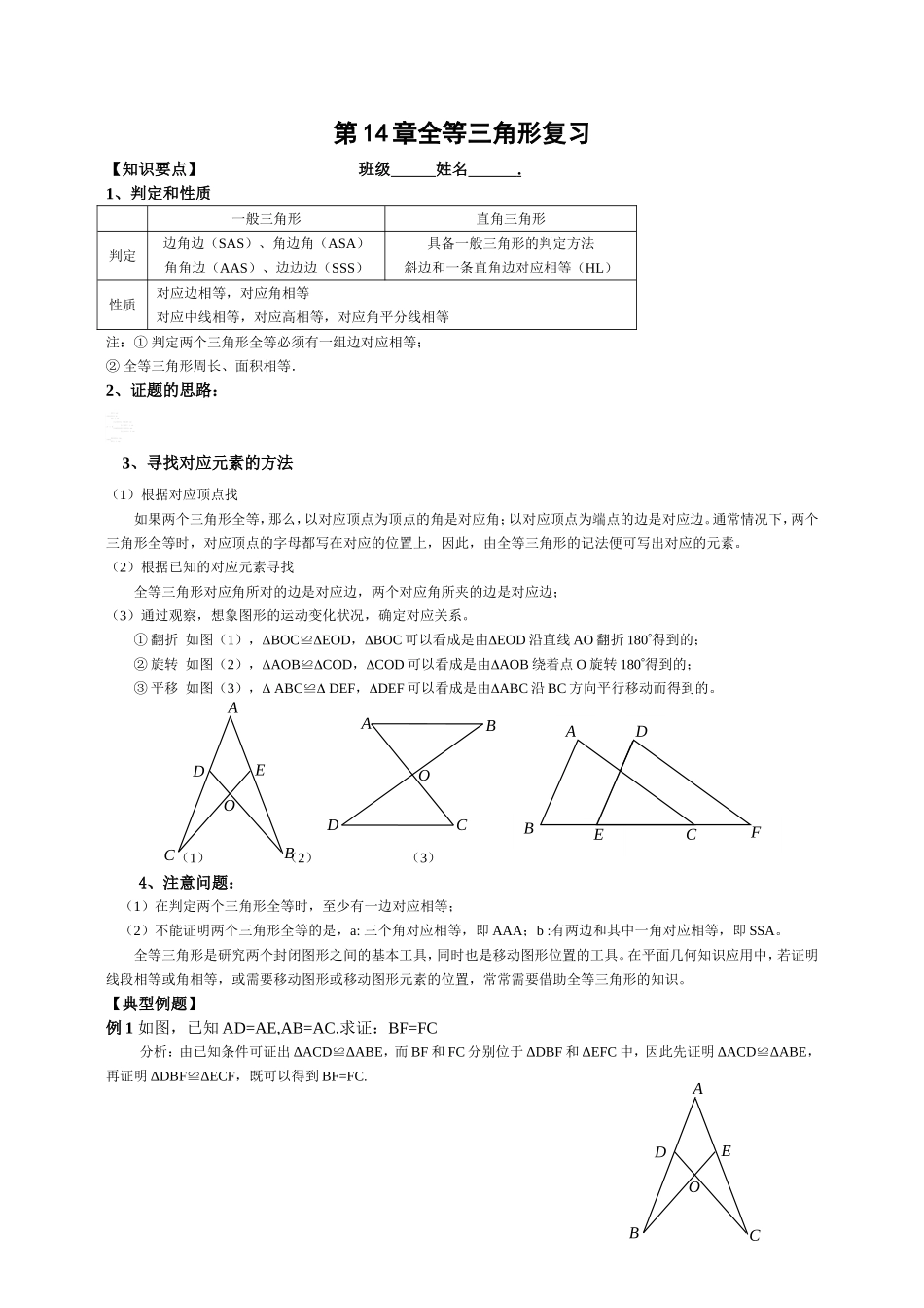 全等三角形复习_第1页