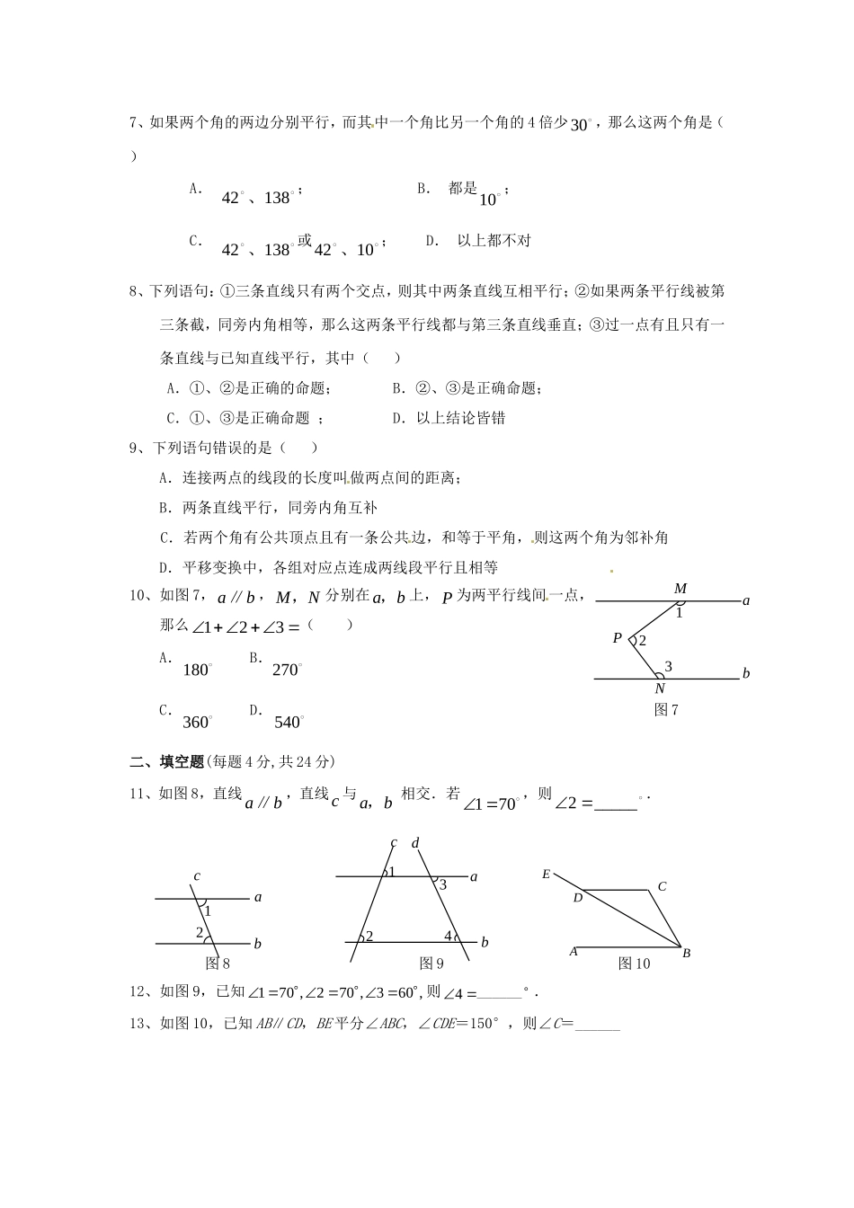 新市学校七年级下期期末总复习_第2页