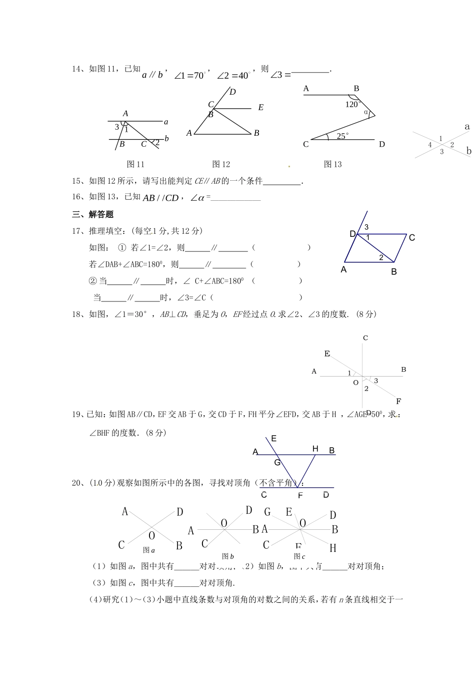 新市学校七年级下期期末总复习_第3页