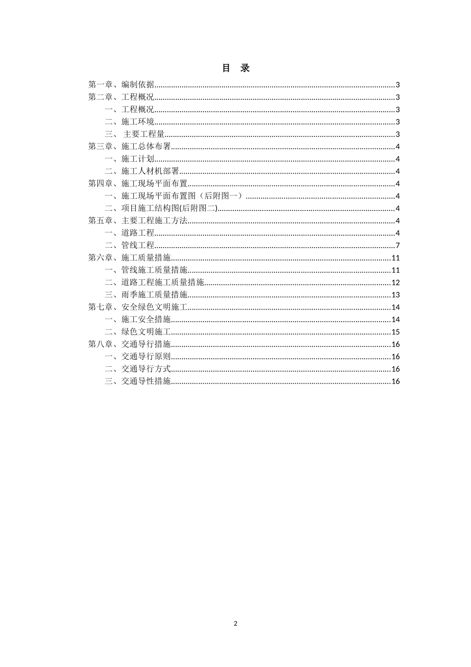 污水改造项目施工方案_第2页