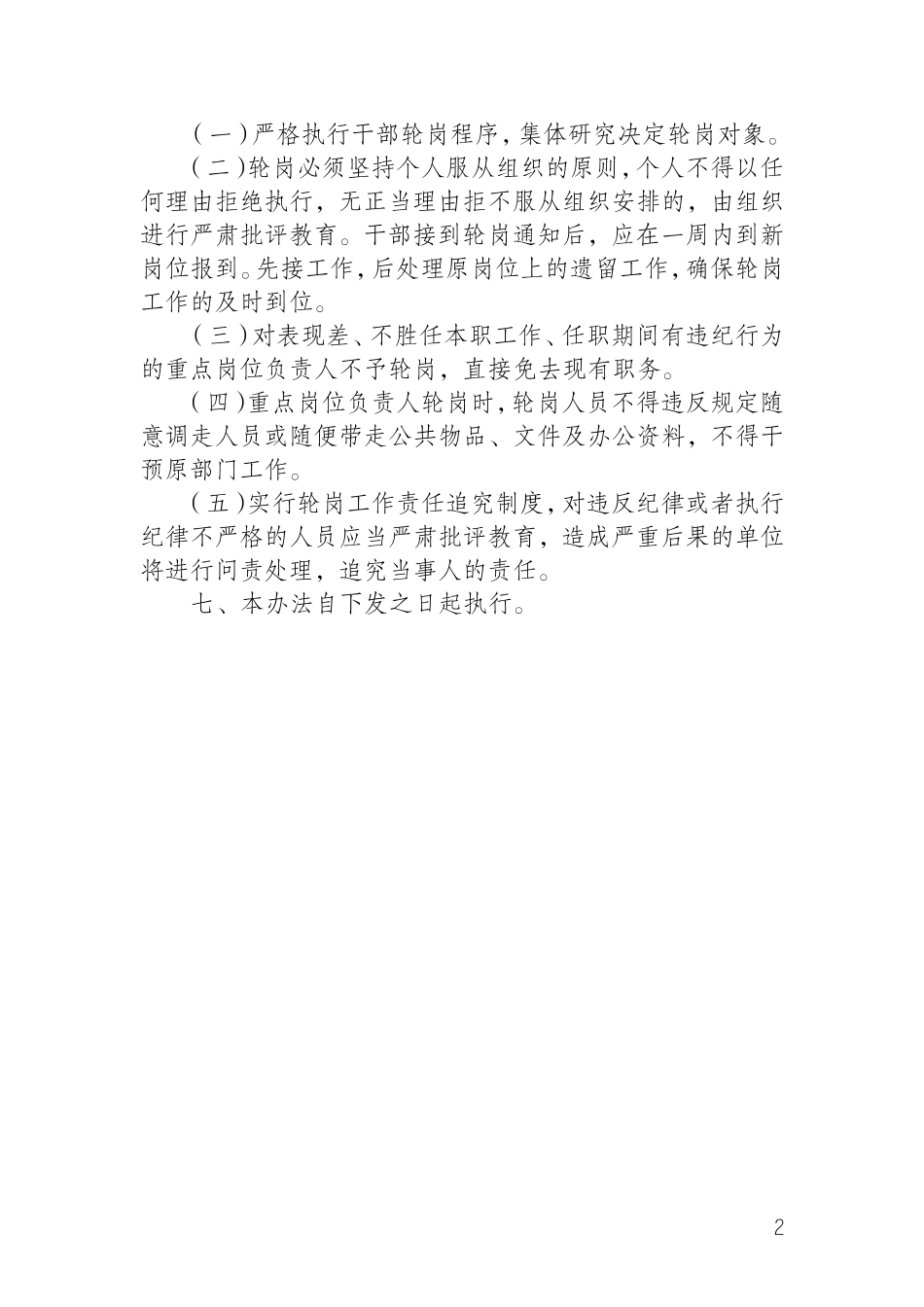 重点岗位轮岗制度_第2页