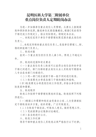 重点岗位轮岗制度